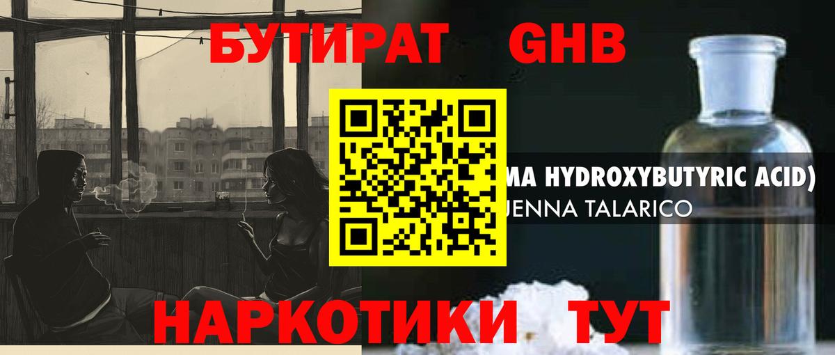 БУТИРАТ жидкий экстази Нижний Новгород