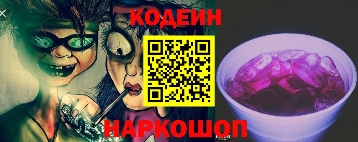 Нижний Новгород  Codein Purple Drank  Codein напиток Lean (лин)  Вход с VPN 