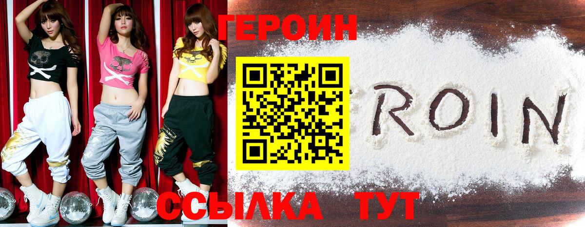 Героин герыч  Героин  Нижний Новгород  Вход с VPN 