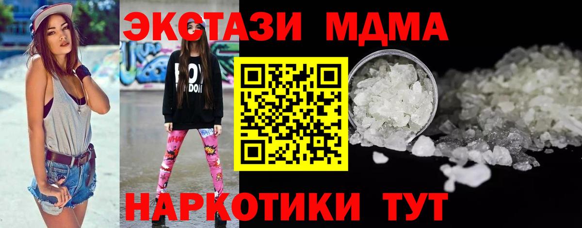 MDMA  МДМА Molly  Вход с VPN  MDMA кристаллы  Нижний Новгород 