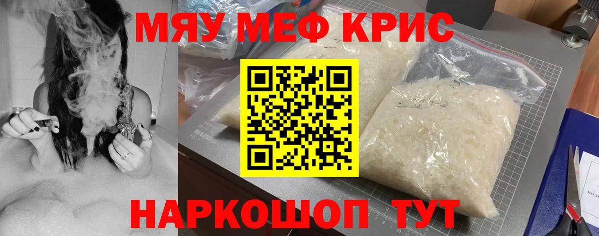 Мефедрон кристаллы Нижний Новгород