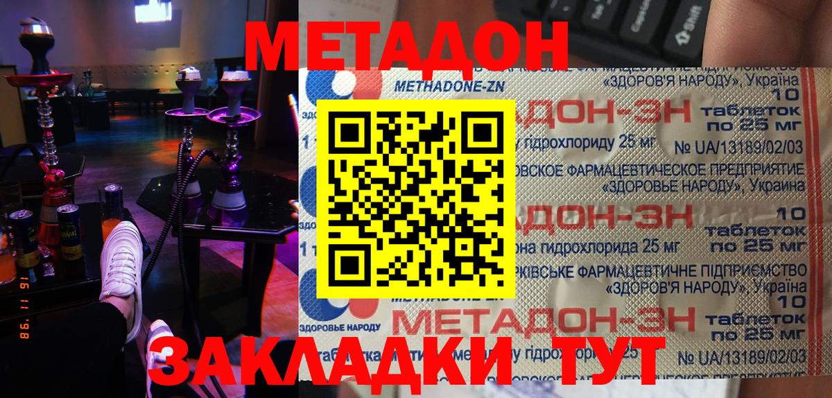 Нижний Новгород  МЕТАДОН VHQ  Вход с VPN 